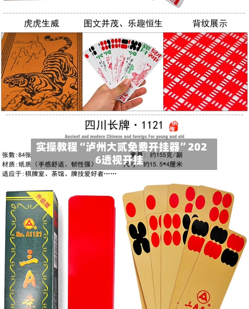 实操教程“泸州大贰免费开挂器	”2026透视开挂-第1张图片