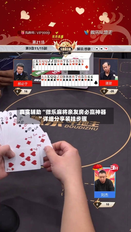 真实辅助“微乐麻将亲友房必赢神器”详细分享装挂步骤-第2张图片