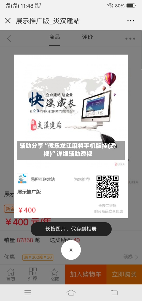 辅助分享“微乐龙江麻将手机版挂(透视)	”详细辅助透视-第2张图片