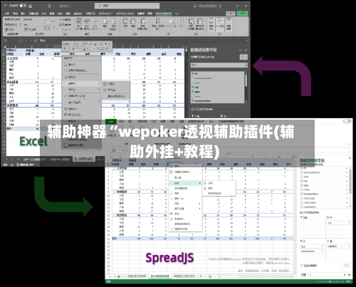 辅助神器“wepoker透视辅助插件(辅助外挂+教程)-第1张图片