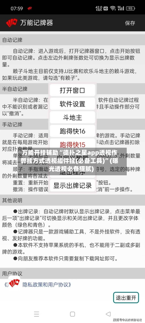 万能开挂辅助“德扑之星app透视作弊挂方式透视插件挂(必备工具)”(曝光透视必备猫腻)-第2张图片