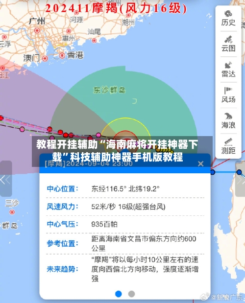 教程开挂辅助“海南麻将开挂神器下载	”科技辅助神器手机版教程-第2张图片