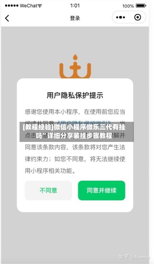 [教程经验]微信小程序微乐三代有挂吗	”详细分享装挂步骤教程-第1张图片