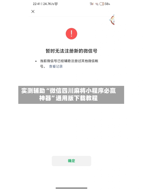实测辅助“微信四川麻将小程序必赢神器”通用版下载教程-第3张图片