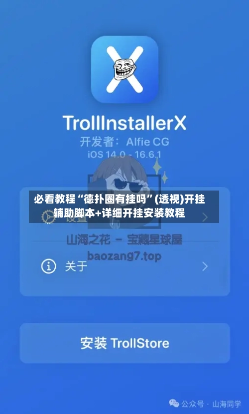 必看教程“德扑圈有挂吗”(透视)开挂辅助脚本+详细开挂安装教程-第2张图片