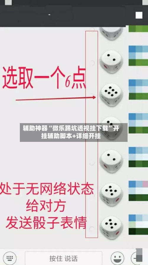 辅助神器“微乐踢坑透视挂下载	”开挂辅助脚本+详细开挂-第1张图片