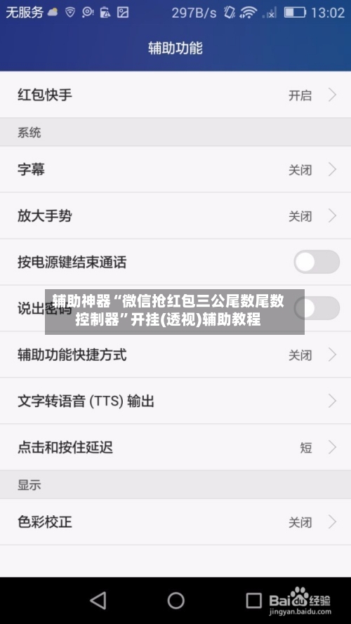 辅助神器“微信抢红包三公尾数尾数控制器”开挂(透视)辅助教程-第2张图片