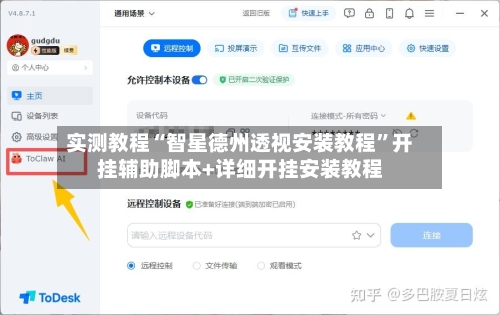 实测教程“智星德州透视安装教程	”开挂辅助脚本+详细开挂安装教程-第2张图片