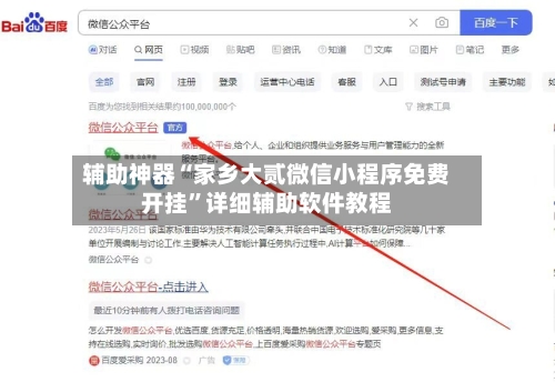 辅助神器“家乡大贰微信小程序免费开挂	”详细辅助软件教程-第1张图片
