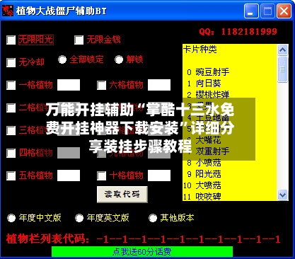 万能开挂辅助“掌酷十三水免费开挂神器下载安装”详细分享装挂步骤教程-第2张图片