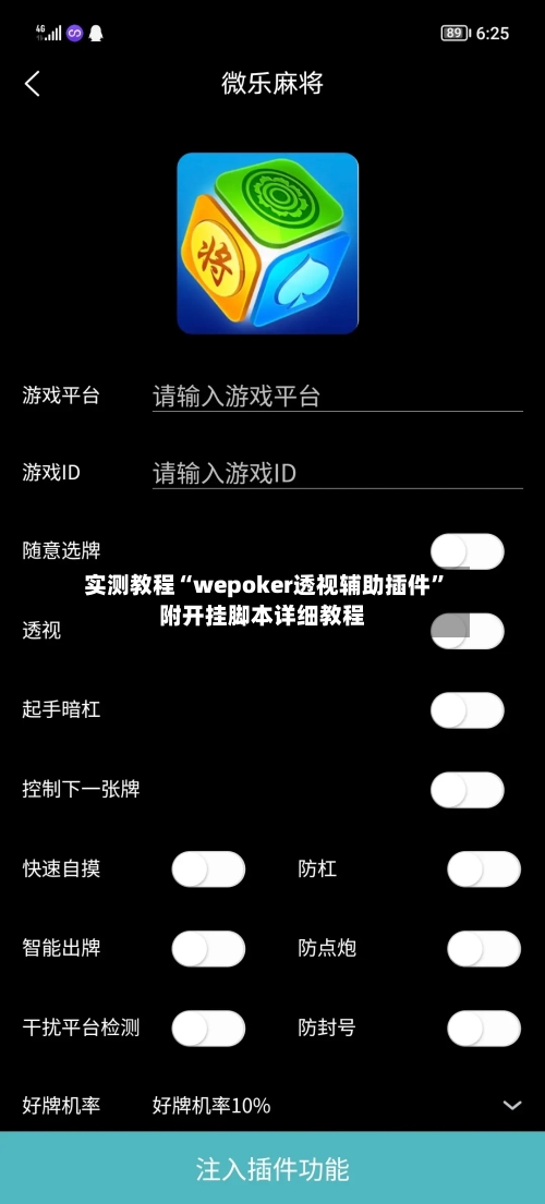 实测教程“wepoker透视辅助插件”附开挂脚本详细教程-第1张图片