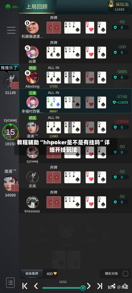 教程辅助“hhpoker是不是有挂吗”详细开挂玩法-第2张图片