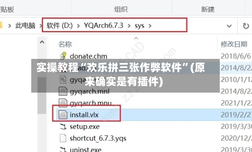 实操教程“欢乐拼三张作弊软件”(原来确实是有插件)-第2张图片