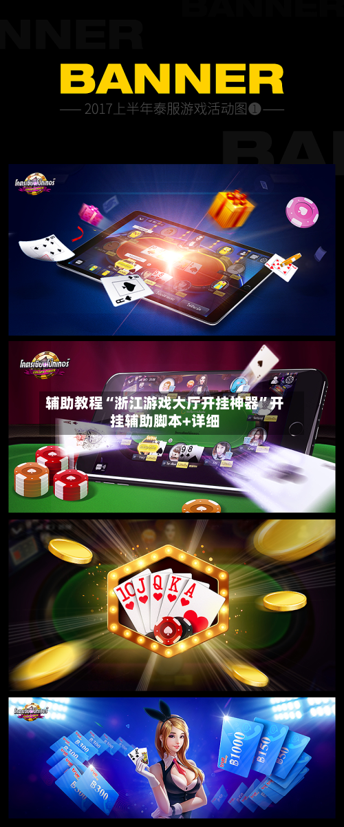 辅助教程“浙江游戏大厅开挂神器	”开挂辅助脚本+详细-第1张图片