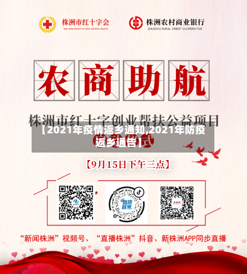 【2021年疫情返乡通知,2021年防疫返乡通告】-第2张图片