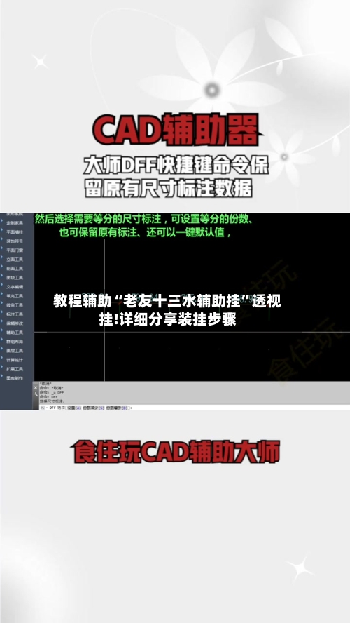 教程辅助“老友十三水辅助挂”透视挂!详细分享装挂步骤-第2张图片