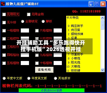 开挂辅助工具“多乐跑得快开挂手机版”2026透视开挂-第1张图片