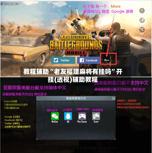 教程辅助“老友福建麻将有挂吗”开挂(透视)辅助教程-第2张图片