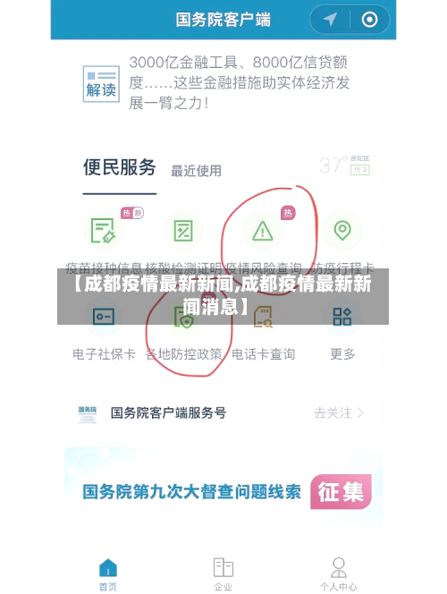 【成都疫情最新新闻,成都疫情最新新闻消息】-第2张图片