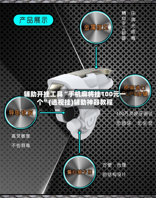 辅助开挂工具“手机麻将挂100元一个”(透视挂)辅助神器教程-第2张图片