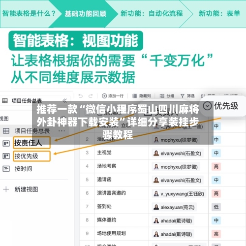 推荐一款“微信小程序蜀山四川麻将外卦神器下载安装	”详细分享装挂步骤教程-第2张图片