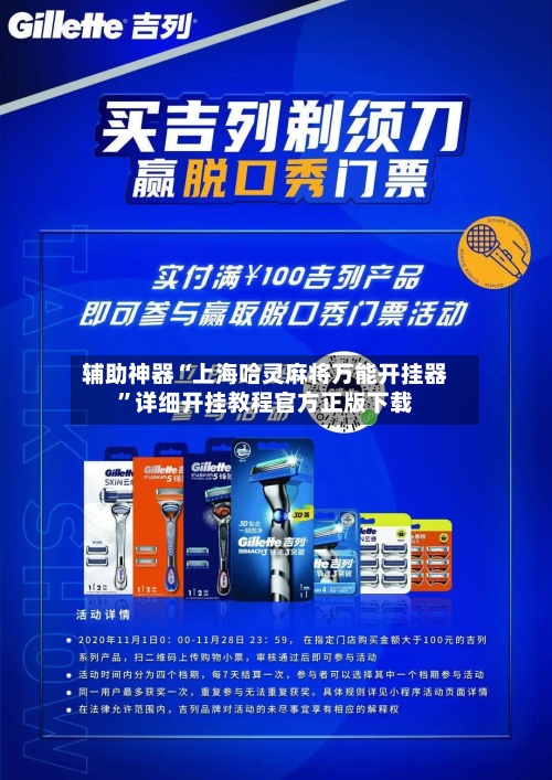 辅助神器“上海哈灵麻将万能开挂器	”详细开挂教程官方正版下载-第2张图片