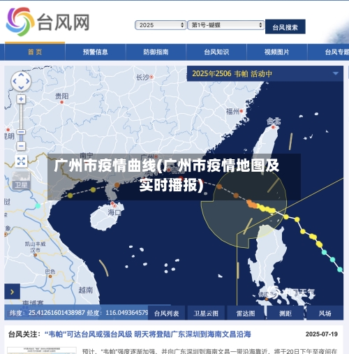 广州市疫情曲线(广州市疫情地图及实时播报)-第1张图片