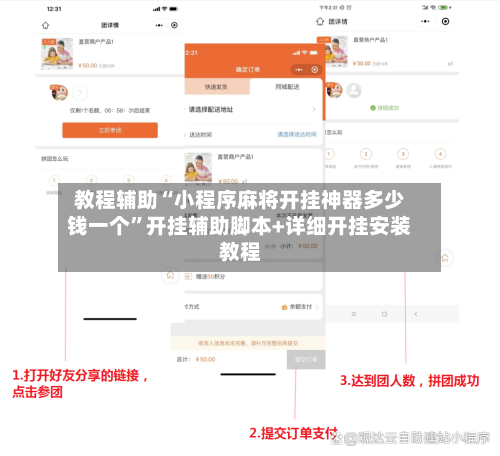 教程辅助“小程序麻将开挂神器多少钱一个”开挂辅助脚本+详细开挂安装教程-第2张图片