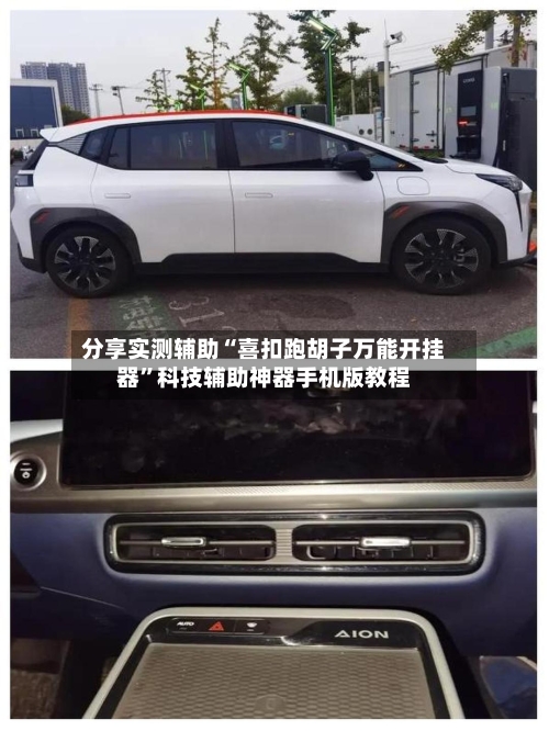 分享实测辅助“喜扣跑胡子万能开挂器	”科技辅助神器手机版教程-第1张图片