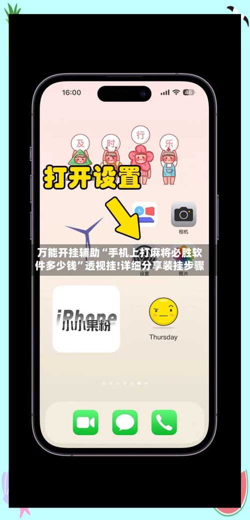 万能开挂辅助“手机上打麻将必胜软件多少钱	”透视挂!详细分享装挂步骤-第2张图片