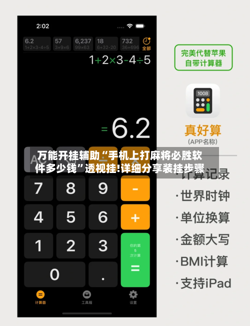 万能开挂辅助“手机上打麻将必胜软件多少钱”透视挂!详细分享装挂步骤-第1张图片