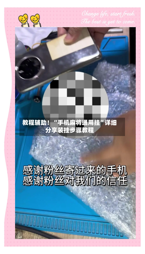 教程辅助！“手机麻将通用挂	”详细分享装挂步骤教程-第1张图片