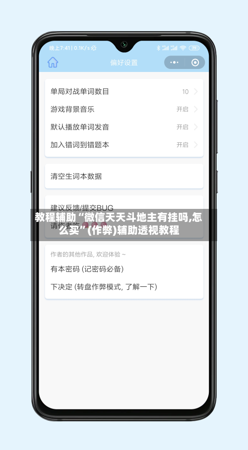 教程辅助“微信天天斗地主有挂吗,怎么买”(作弊)辅助透视教程-第2张图片