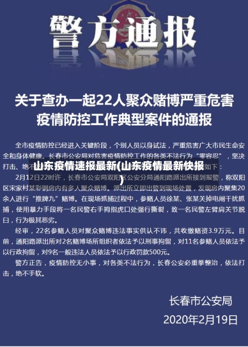 山东疫情速报最新(山东疫情最新快报)-第2张图片
