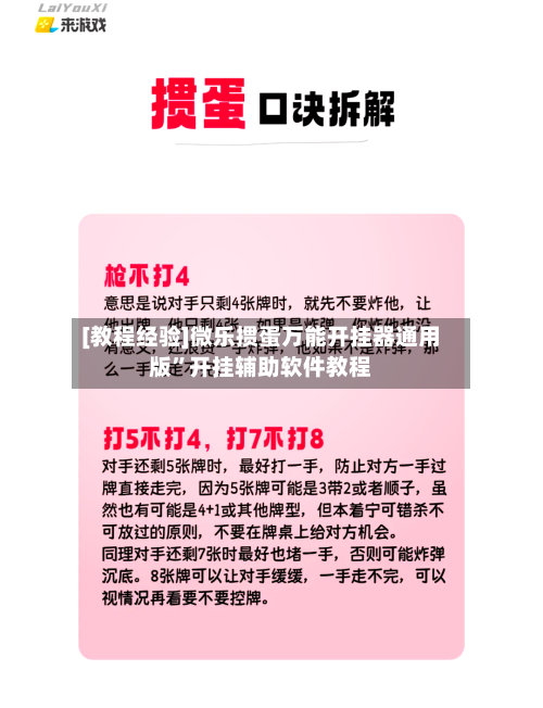 [教程经验]微乐掼蛋万能开挂器通用版”开挂辅助软件教程-第1张图片