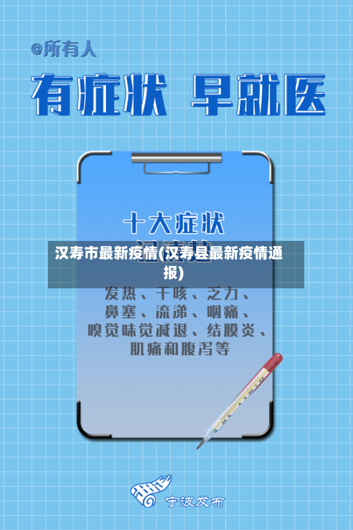 汉寿市最新疫情(汉寿县最新疫情通报)-第3张图片