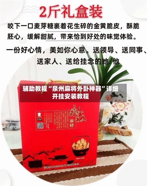 辅助教程“泉州麻将外卦神器	”详细开挂安装教程-第1张图片