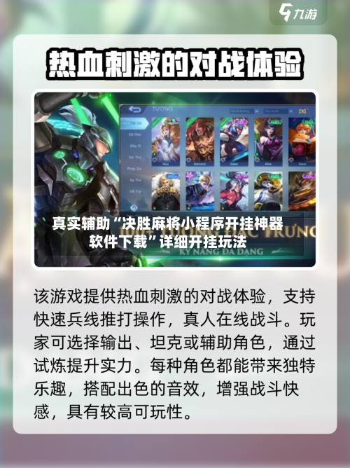 真实辅助“决胜麻将小程序开挂神器软件下载	”详细开挂玩法-第2张图片