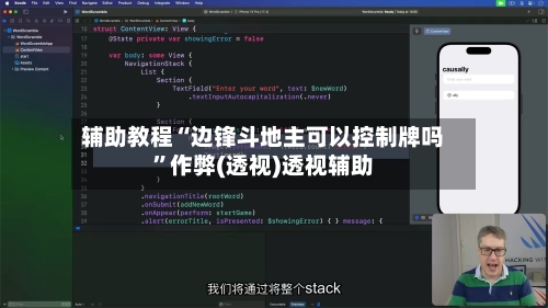 辅助教程“边锋斗地主可以控制牌吗”作弊(透视)透视辅助-第1张图片