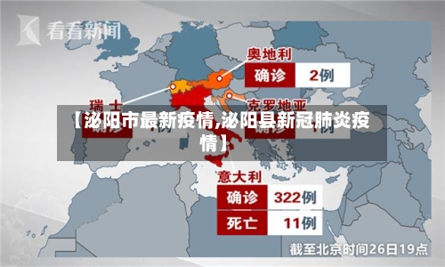 【泌阳市最新疫情,泌阳县新冠肺炎疫情】-第3张图片