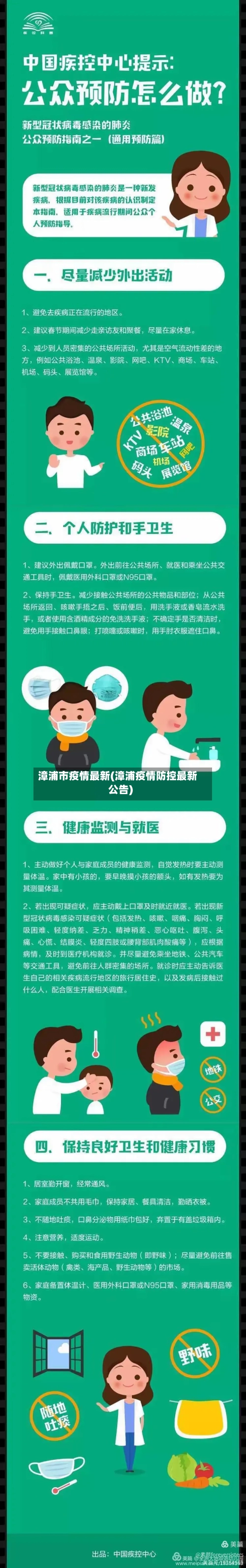 漳浦市疫情最新(漳浦疫情防控最新公告)-第1张图片