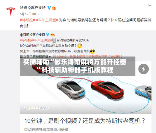 实测辅助“微乐海南麻将万能开挂器”科技辅助神器手机版教程-第1张图片