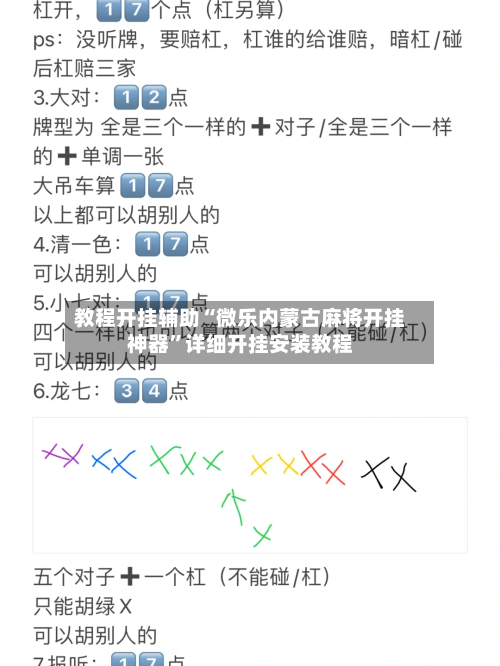 教程开挂辅助“微乐内蒙古麻将开挂神器”详细开挂安装教程-第2张图片