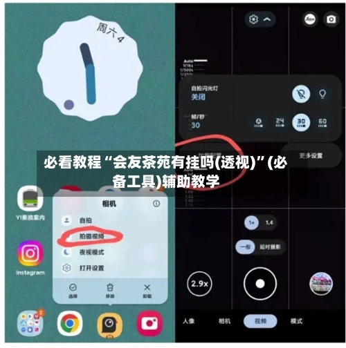必看教程“会友茶苑有挂吗(透视)	”(必备工具)辅助教学-第1张图片