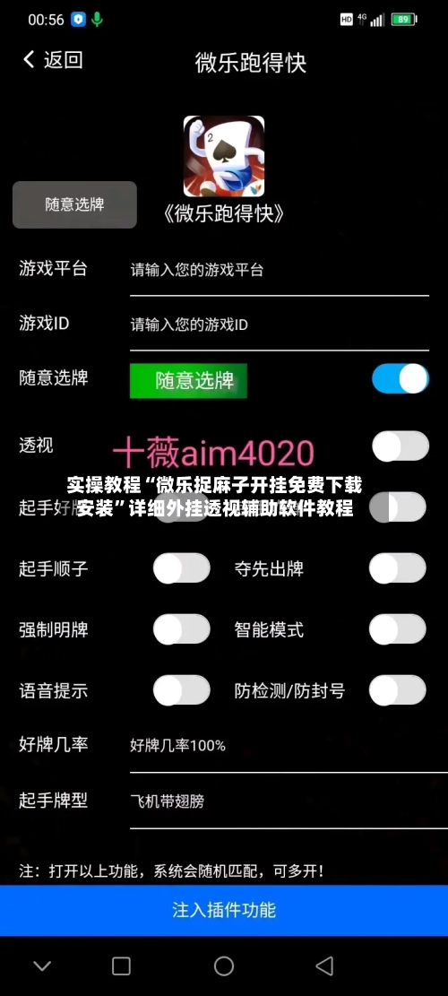 实操教程“微乐捉麻子开挂免费下载安装”详细外挂透视辅助软件教程-第2张图片