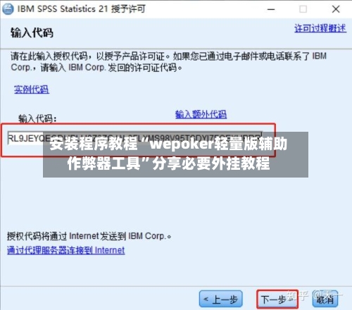 安装程序教程“wepoker轻量版辅助作弊器工具”分享必要外挂教程-第3张图片