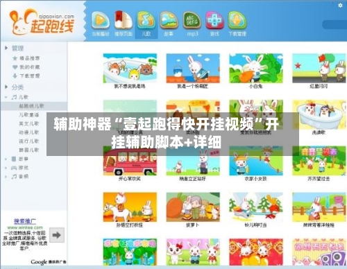 辅助神器“壹起跑得快开挂视频”开挂辅助脚本+详细-第2张图片