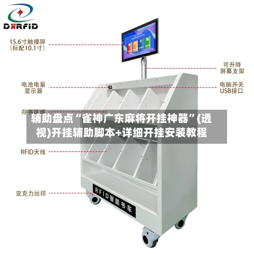 辅助盘点“雀神广东麻将开挂神器”(透视)开挂辅助脚本+详细开挂安装教程-第1张图片