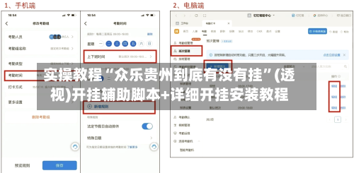 实操教程“众乐贵州到底有没有挂	”(透视)开挂辅助脚本+详细开挂安装教程-第1张图片