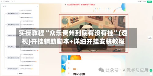 实操教程“众乐贵州到底有没有挂”(透视)开挂辅助脚本+详细开挂安装教程-第3张图片